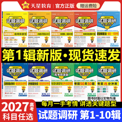 高考试题调研系列【科目任选】