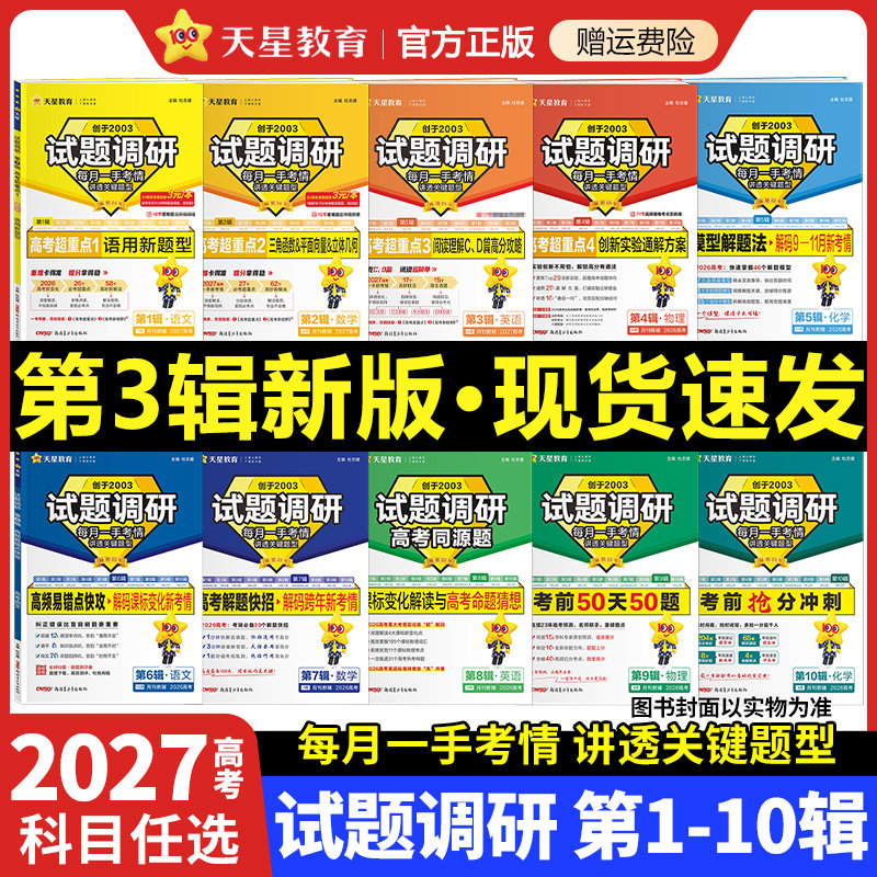 高考试题调研系列【科目任选】