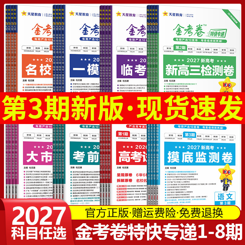 金考卷特快专递系列【科目任选】