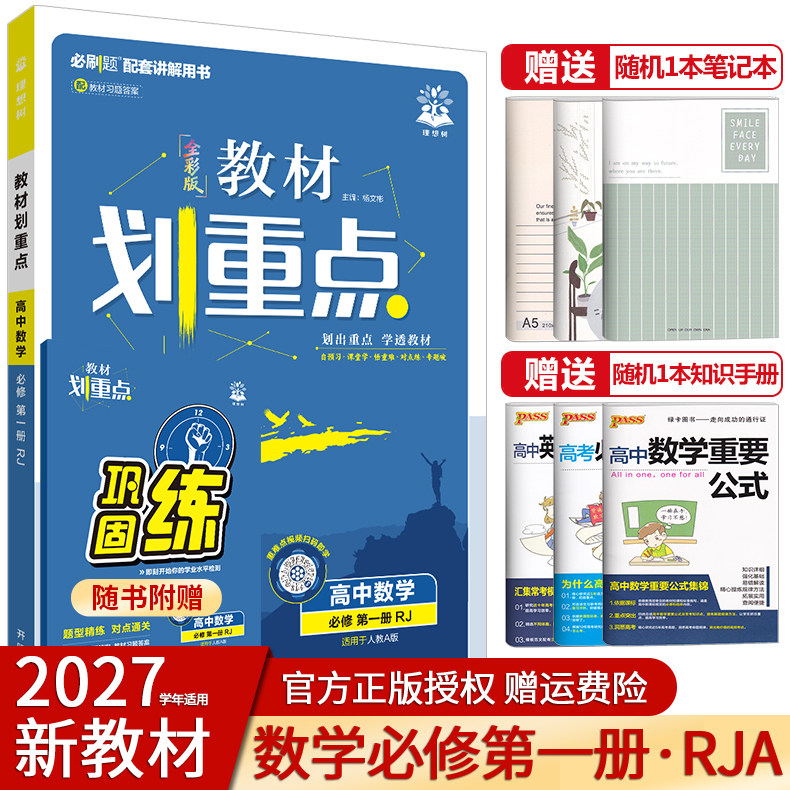 教材划重点高中数学必修第一册