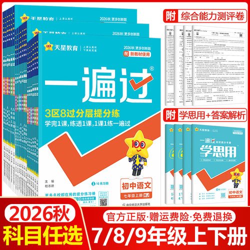 初中一遍过7-9年级【科目任选】