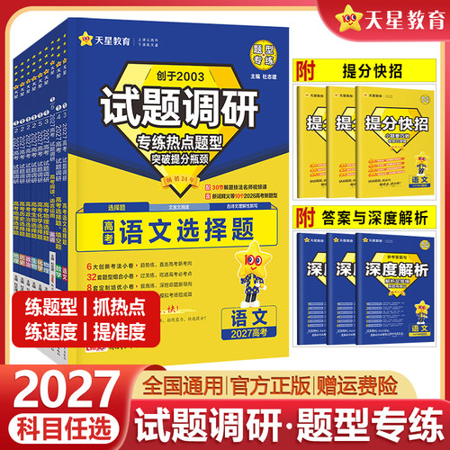 试题调研题型专练【科目任选】