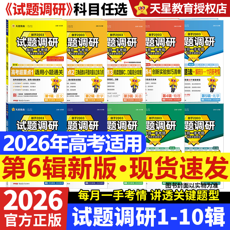 高考试题调研系列【科目任选】