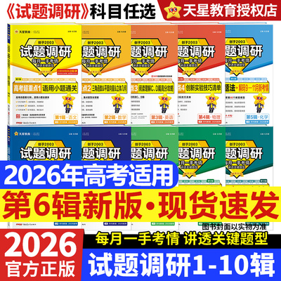 高考试题调研系列【科目任选】