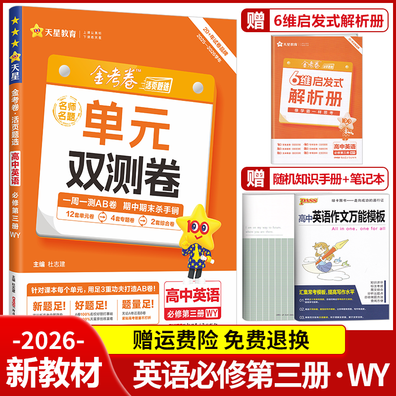 活页题选高中英语必修第三册