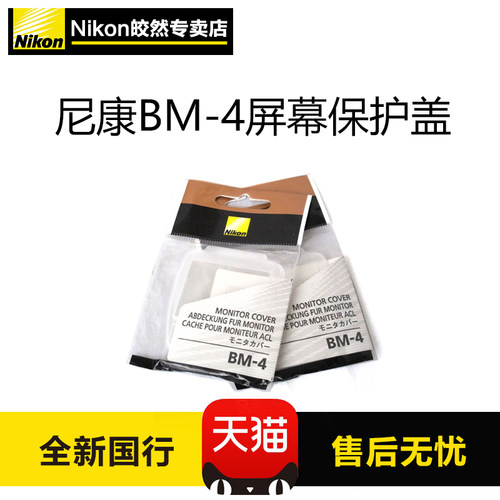 尼康液晶屏价格 尼康液晶屏图片 星期三