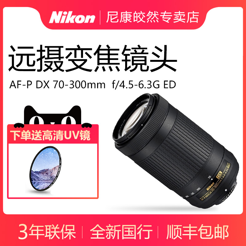 升级套餐一]Nikon/尼康AF-P DX 70-300mm f/4.5-6.3G ED 远摄镜头在类目 数码相机/单反相机/摄像机, 单反镜头中 - 来自Buy2taobao.com提供专业的淘宝代购服务