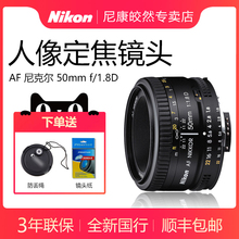 【专卖店】Nikon/尼康50 1.8D定焦镜头50mm f/1.8D人像镜头小痰盂