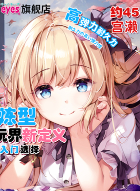 日本magic eyes宫濑紧密螺旋名器飞机杯魔眼倒模男用慢玩soft倒膜