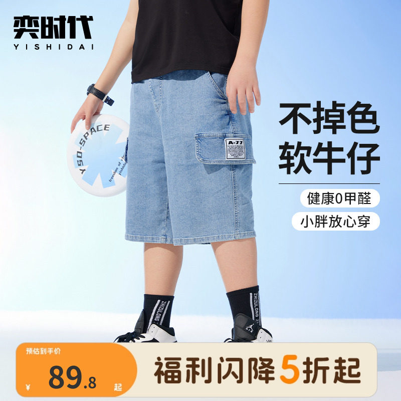 【夏日牛仔】奕时代大码男胖童牛仔短裤加肥加大中大童五分裤子夏