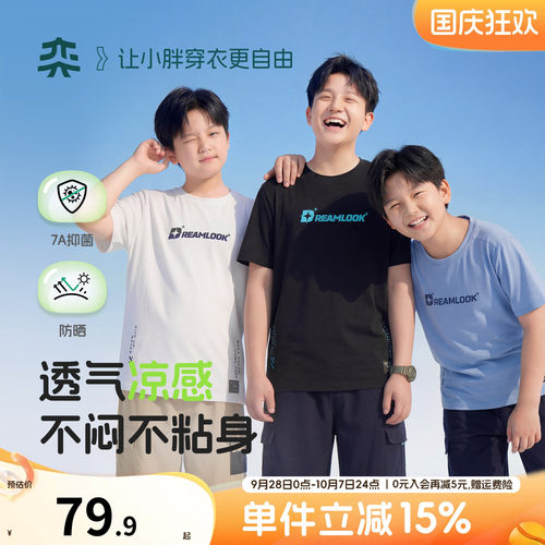 【气感防晒T】奕时代胖男童速干短袖T恤夏季透气大童抑菌上衣男孩