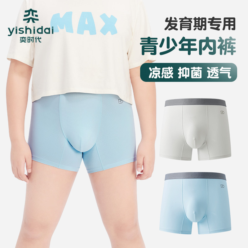 【冰丝内裤】奕时代青少年7A抑菌内裤大码中大童发育期四角裤男童图片