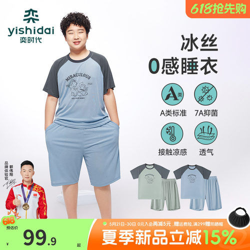 【冰丝睡衣】奕时代胖男童家居服套装薄款中大童睡衣睡裤两件套夏
