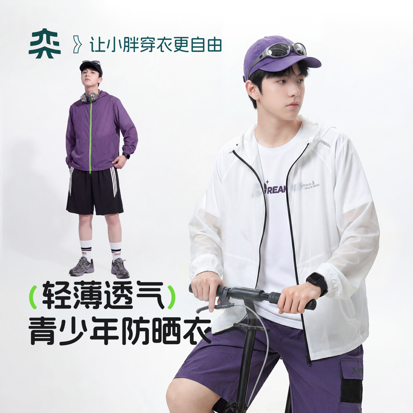 【青少年小冰伞】奕时代胖男童防晒衣凉感透气上衣中大童夏外套薄图片