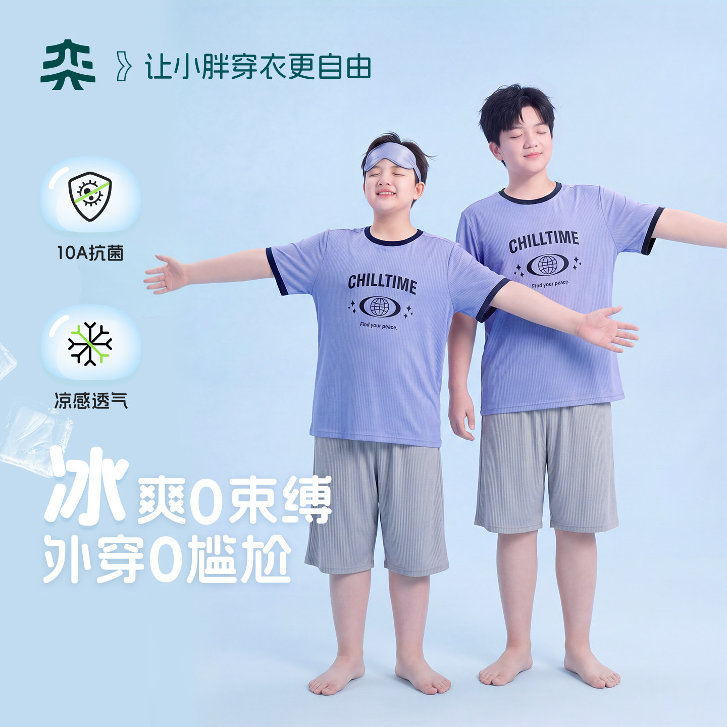 【冰爽深睡衣】奕时代胖男童睡衣套装大童短袖短裤抑菌家居服大码图片
