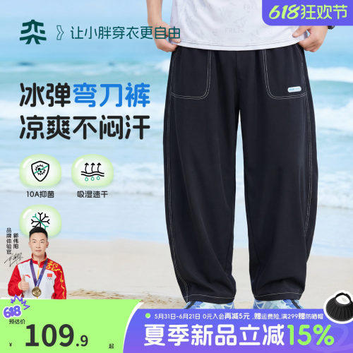 【冰弹弯刀裤】奕时代胖男童速干运动裤夏季中大童防蚊裤大码裤子