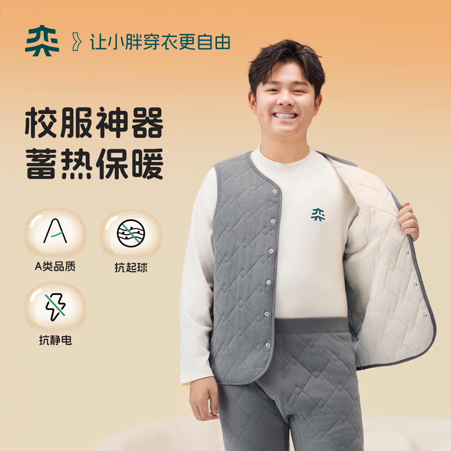 【校服神器】奕时代胖男童马甲冬款睡衣大童保暖内搭背心男孩大码
