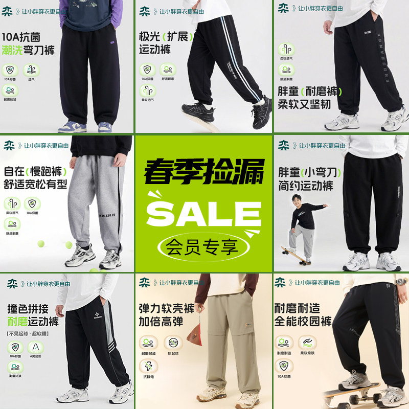 【清仓】奕时代胖男童裤子中大童休闲运动裤宽松耐磨显瘦大码春秋图片