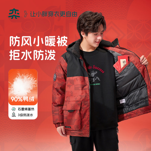 奕时代胖男童大童90绒连帽羽绒服