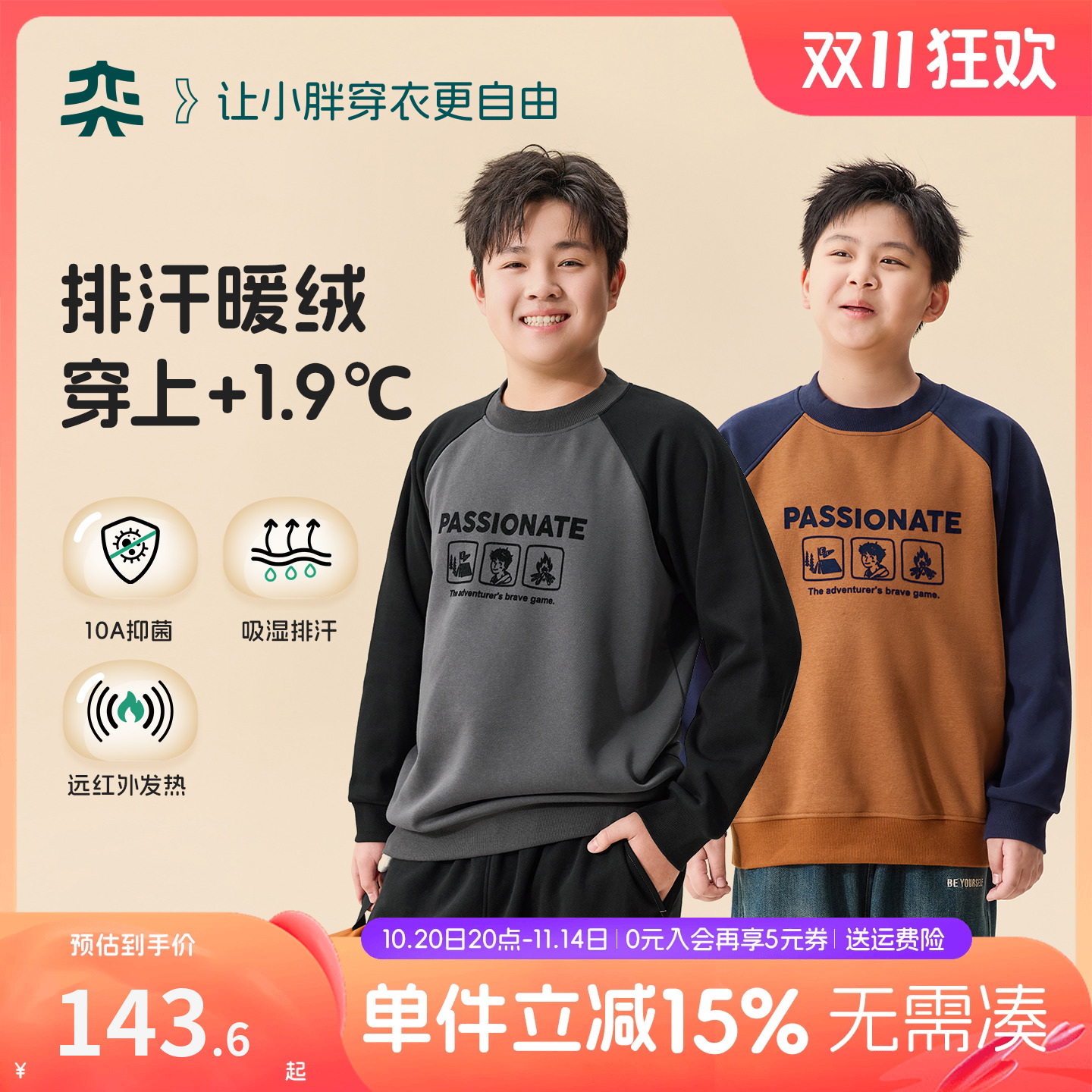 【排汗暖绒卫衣】奕时代胖男童加绒卫衣大童保暖圆领上衣男孩大码