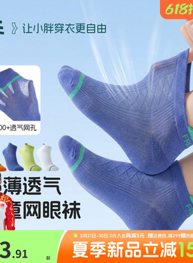 【10A网眼袜】奕时代胖男童抑菌袜子透气中大童短袜夏季薄款大码