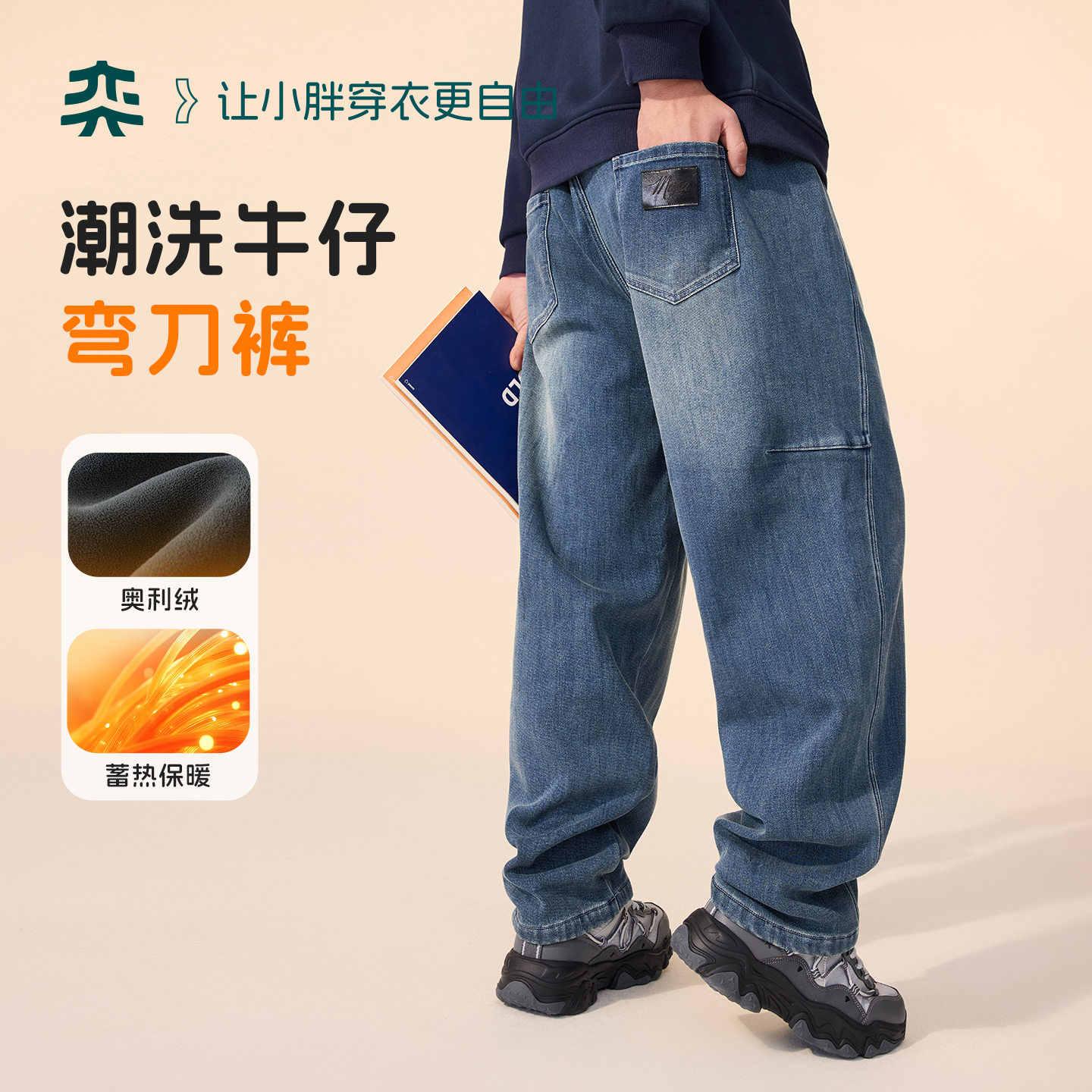 【潮洗牛仔弯刀裤】奕时代胖童加绒牛仔裤男大童加厚休闲裤子大码