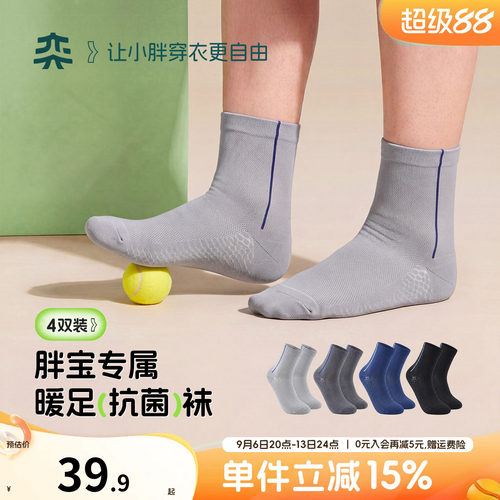 【青少年暖足袜】奕时代胖男童10A抑菌袜子秋冬中大童长筒袜透气