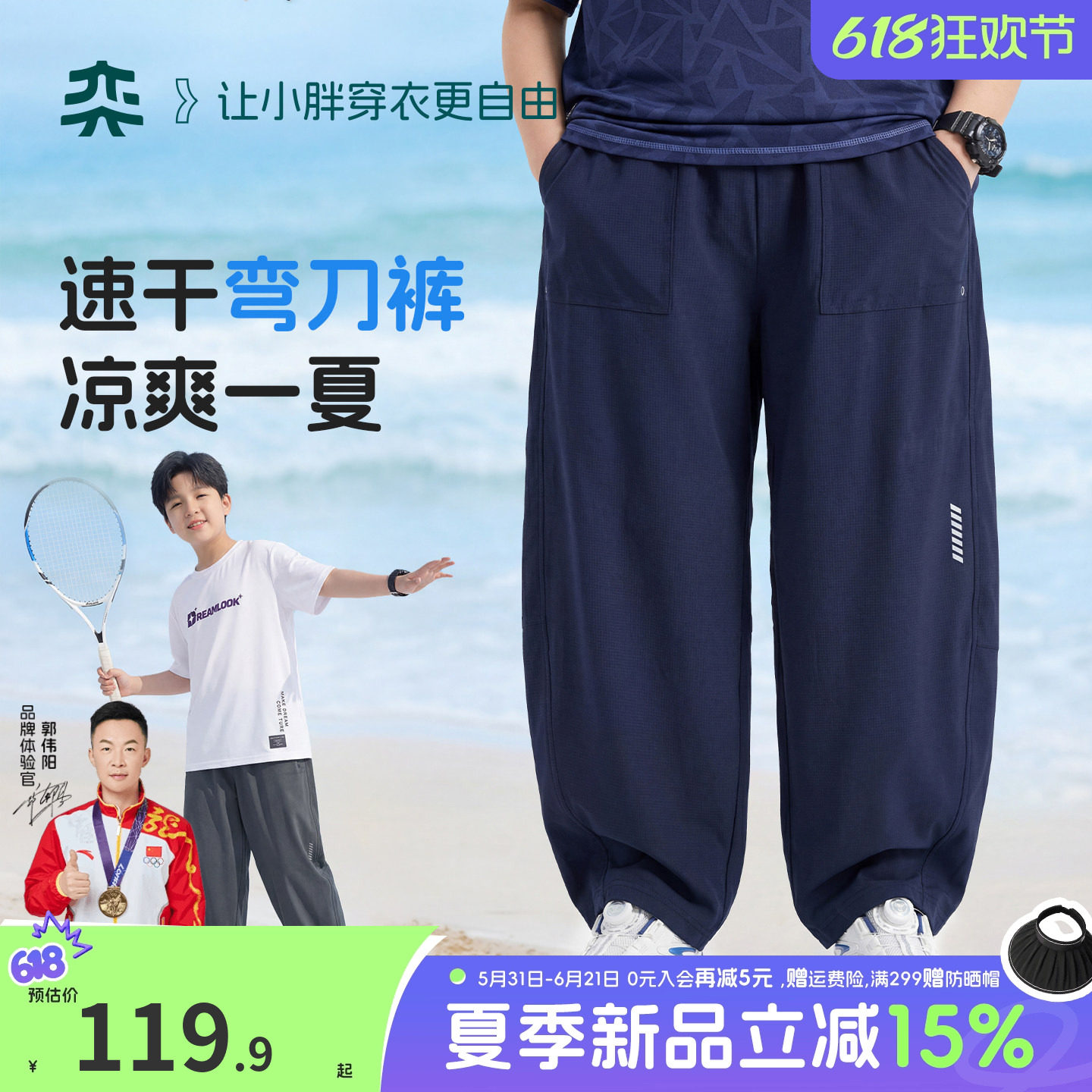 【冰爽弯刀裤】奕时代胖男童速干裤子夏季薄款长裤中大童运动裤