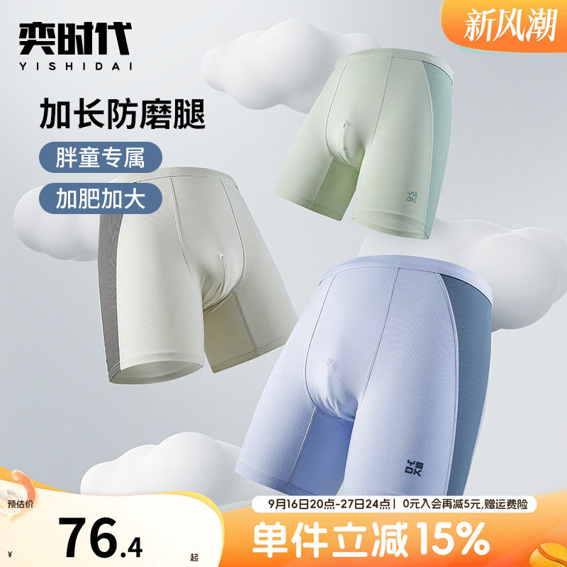 奕时代胖男童加肥加大码内裤