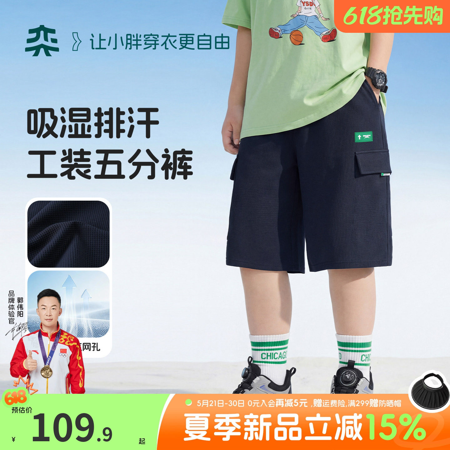 【排汗工装裤】奕时代胖男童短裤中大童透气华夫格裤子夏季五分裤