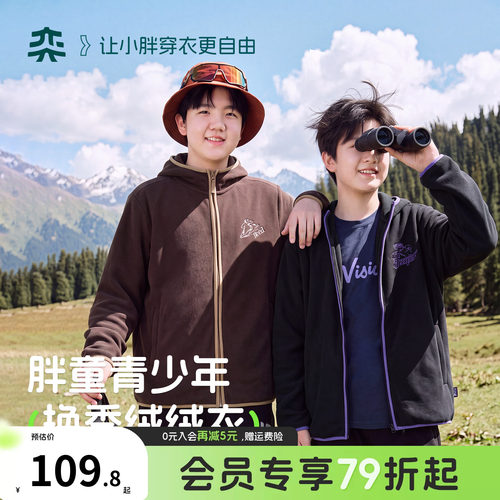【远红外发热绒绒衣】奕时代胖男童双面摇粒绒外套大童连帽保暖衣
