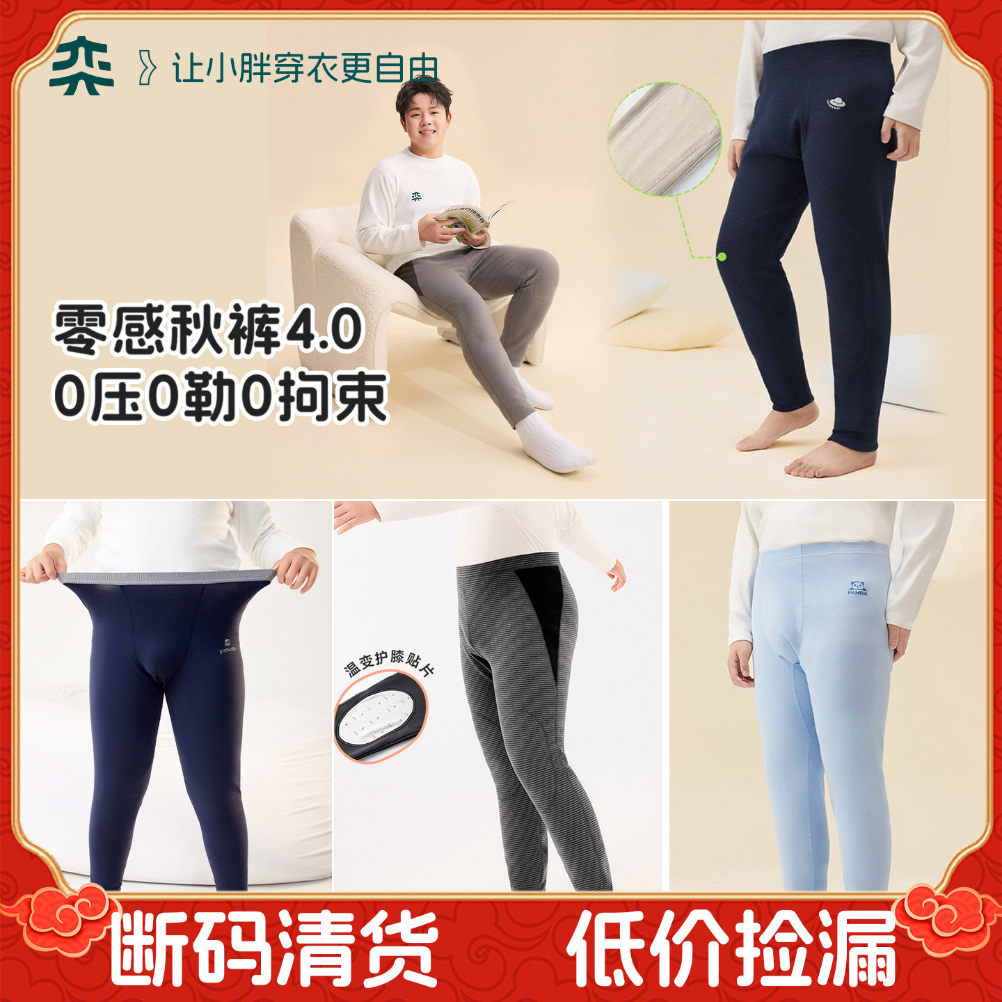 【年终清仓】奕时代男童锁温保暖裤胖童护膝加绒秋裤打底裤子大码