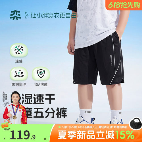 【0感冰爽裤】奕时代大码男童速干裤子中大童运动短裤五分裤男孩