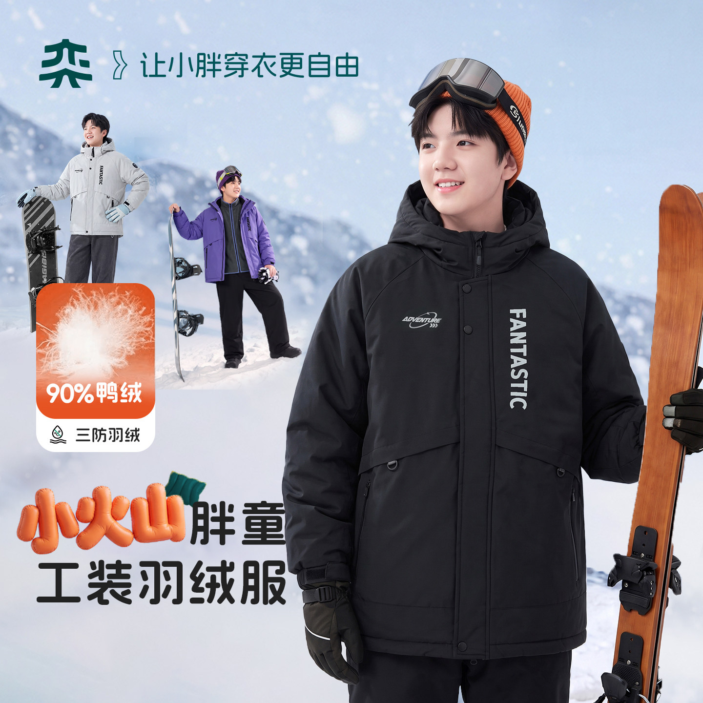 【小火山工装pro】奕时代胖男童工装羽绒服大童90绒连帽外套加厚图片