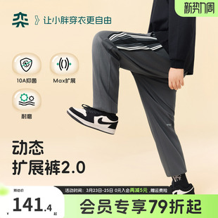 动态扩展裤 中大童弹力运动裤 2.0 子大码 10A抑菌 奕时代胖男童裤