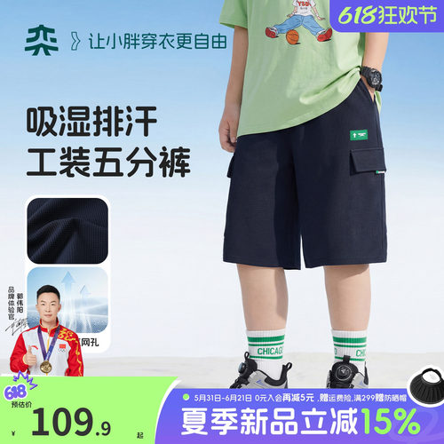 【排汗工装裤】奕时代胖男童短裤中大童透气华夫格裤子夏季五分裤