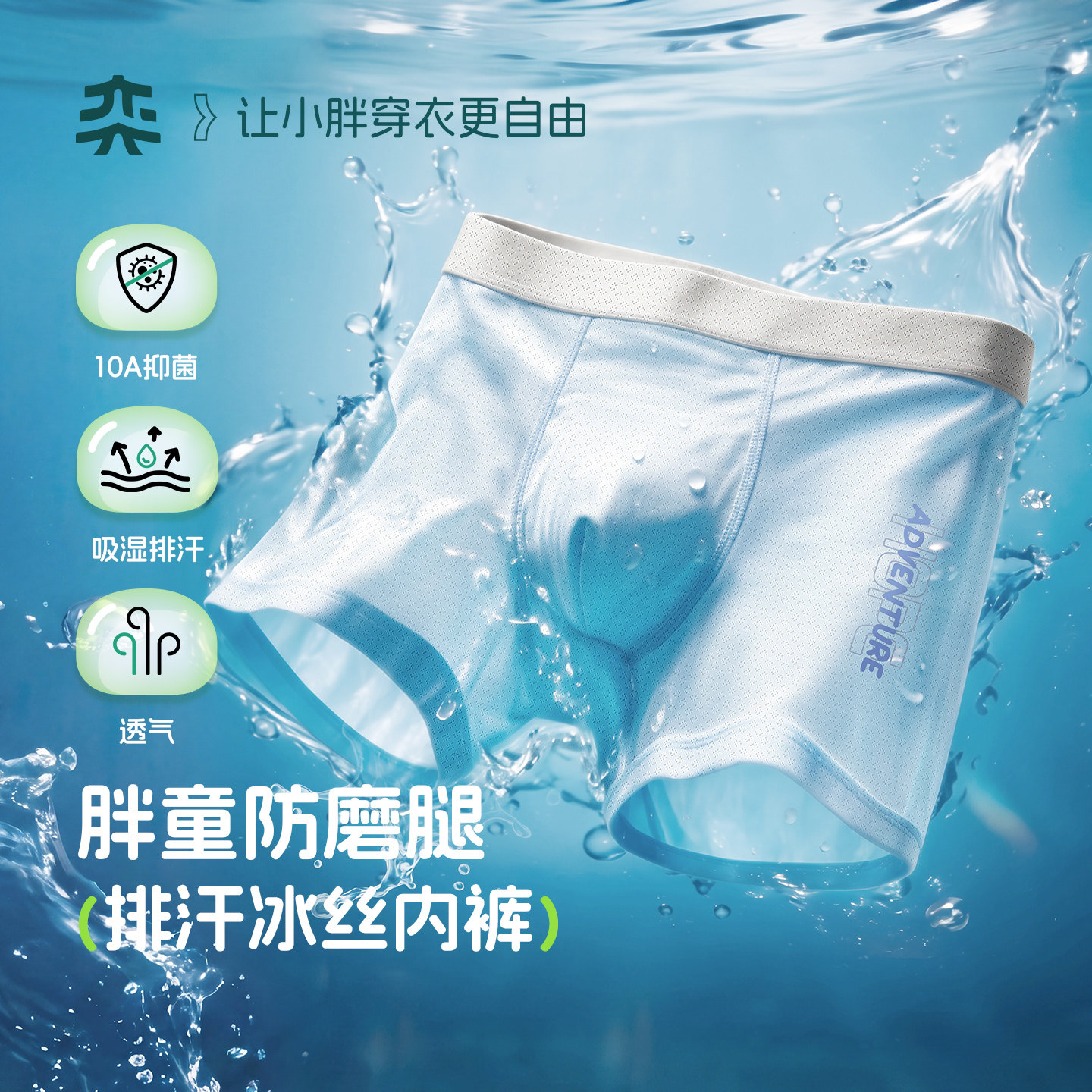 【冰丝防磨腿】奕时代胖男童10A抑菌内裤大童加长四角裤透气网眼图片