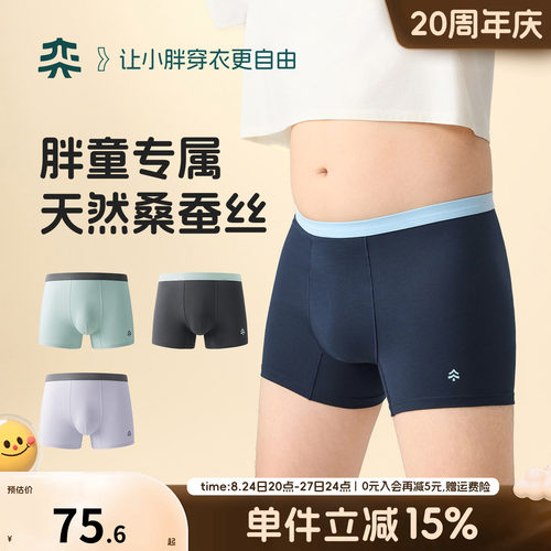 【云感内裤】奕时代胖男童桑蚕丝内裤10A抑菌大童四角裤速干透气