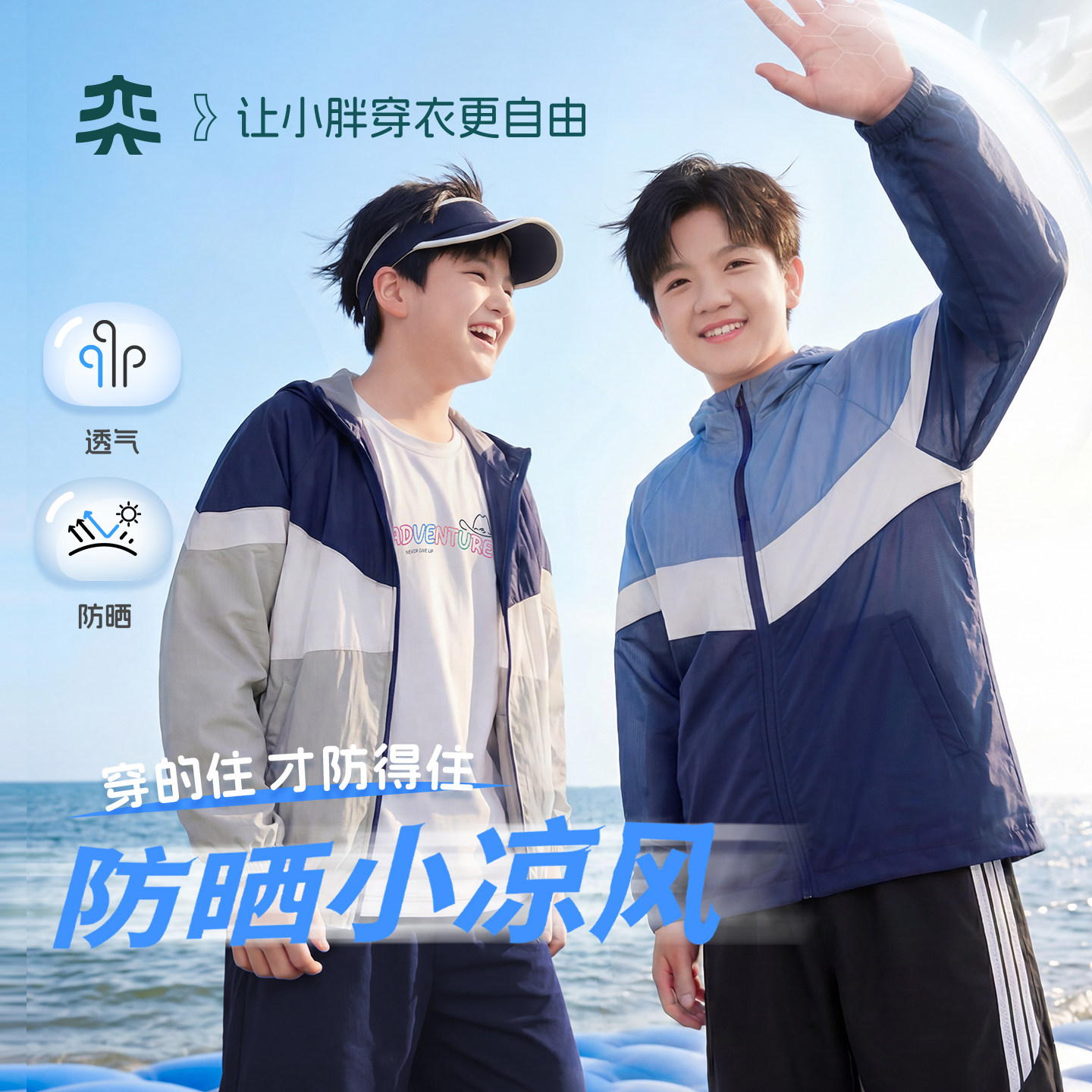 【防晒小凉风】奕时代胖男童防晒衣upf50+中大童连帽外套轻薄上衣图片