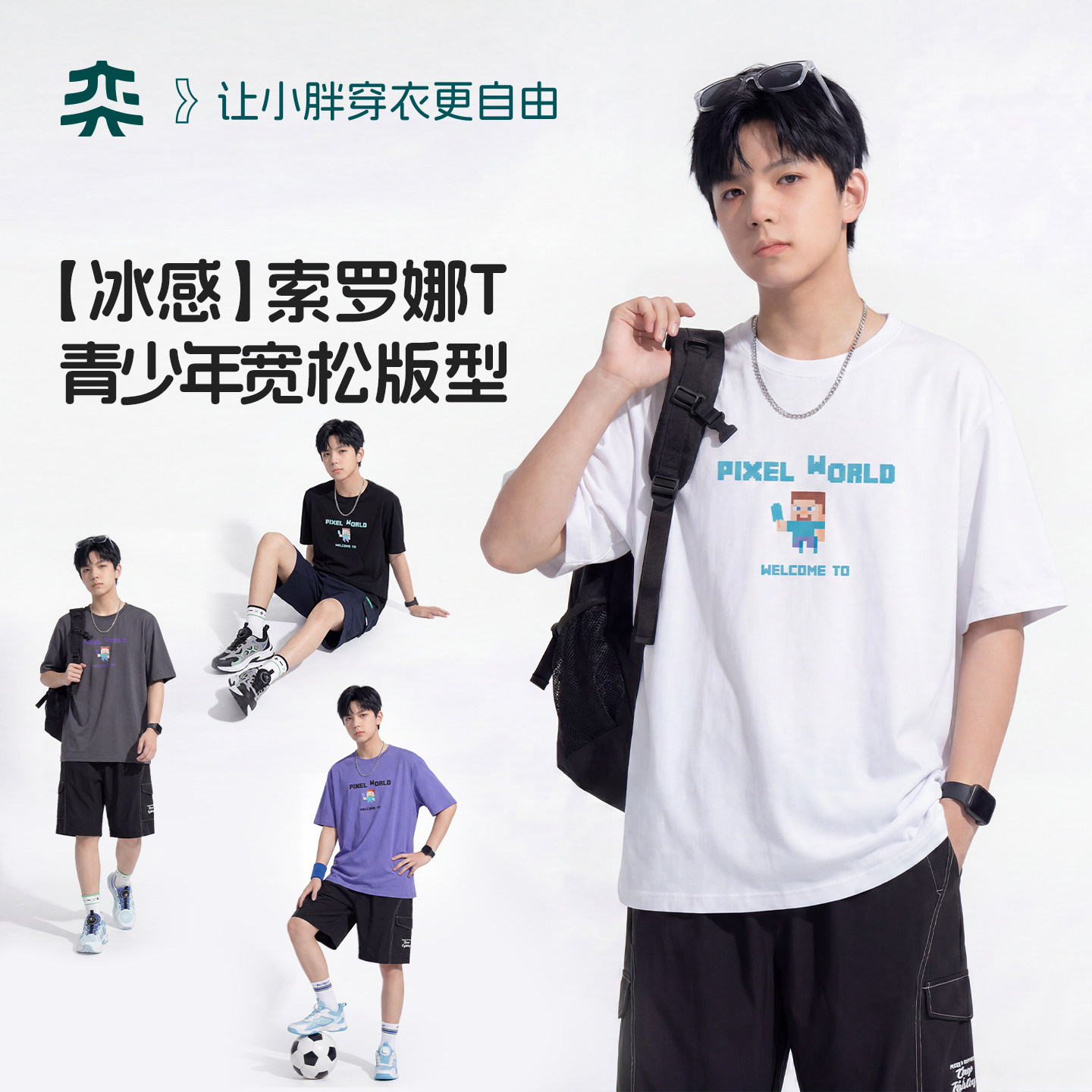 【青少年索罗娜排汗T】奕时代大码胖男童T恤中大童短袖夏季薄款潮图片