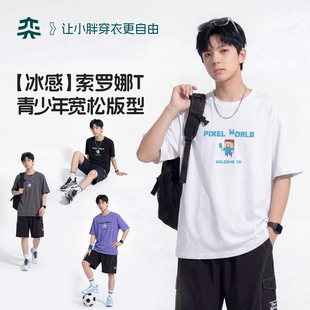 【青少年索罗娜排汗T】奕时代大码胖男童T恤中大童短袖夏季薄款潮