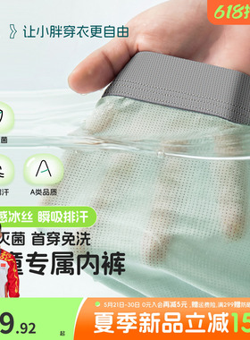 【排汗冰丝内裤】奕时代胖男童大码内裤透气中大童10A抑菌四角裤