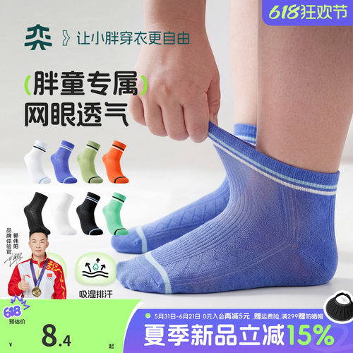【吸湿排汗网眼袜】奕时代胖男童大码袜子夏季薄款大童透气中筒袜