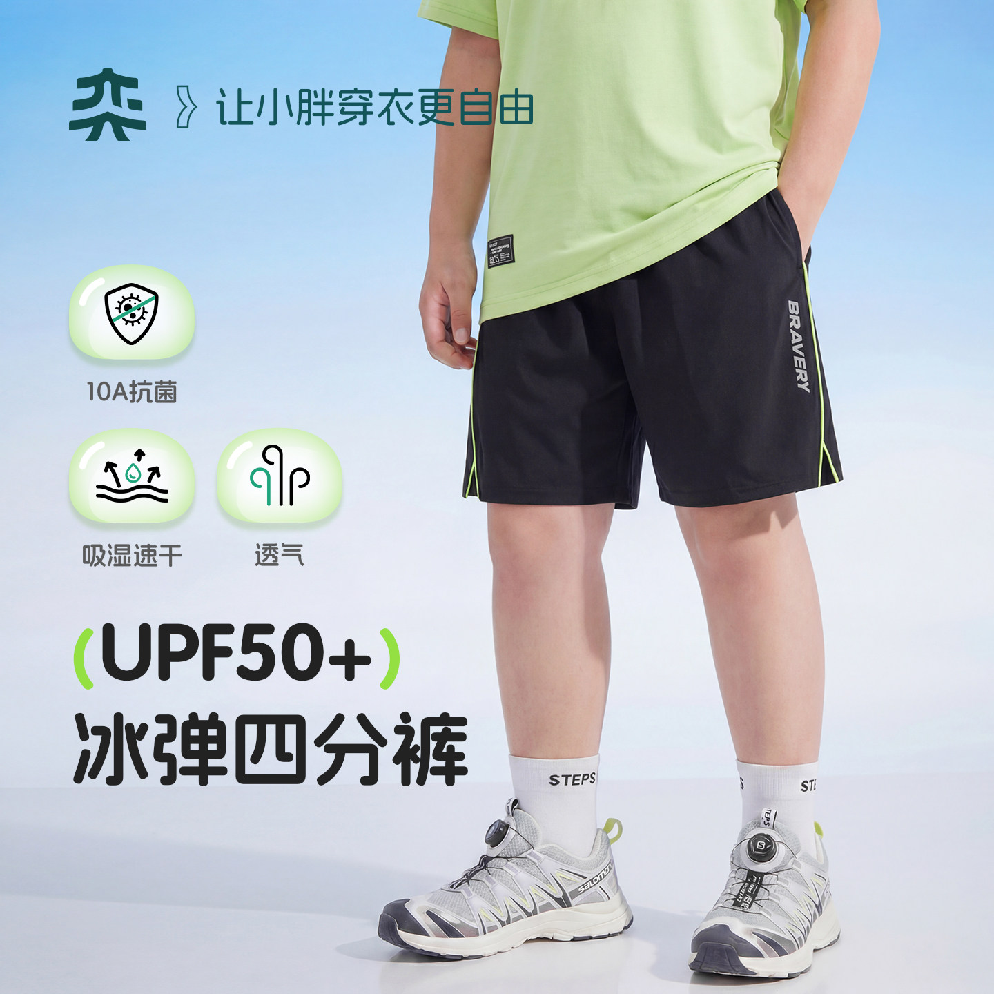 【冰弹四分裤】奕时代胖男童速干短裤大童运动裤子夏季四分裤男孩图片