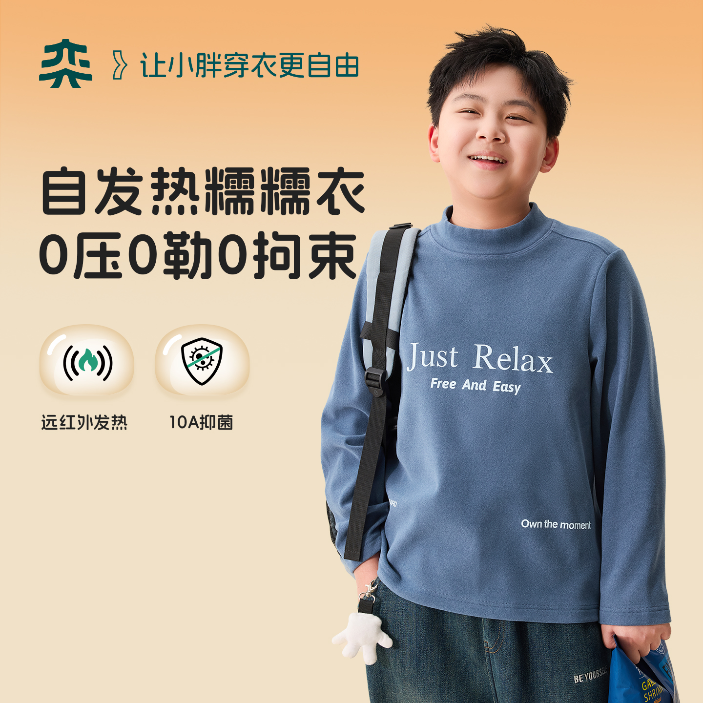 【自发热糯糯衣】奕时代大码胖男童中领打底衫大童长袖T恤10A抑菌