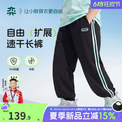 【极光冰弹裤】奕时代胖男童裤子夏季薄长裤中大童运动裤加肥加大