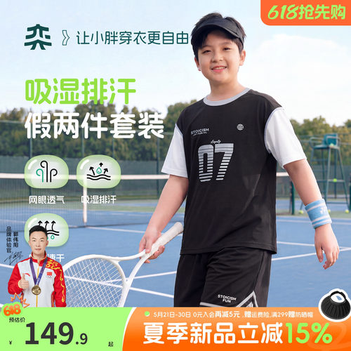 【呼吸小凉风】奕时代胖男童运动套装大童透气网眼短袖短裤两件套