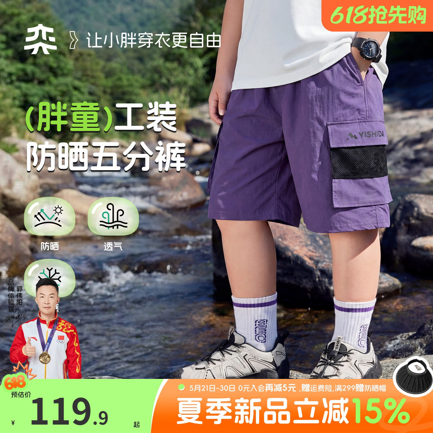 【防晒工装裤】奕时代胖男童短裤大童五分裤子夏季轻薄休闲裤男孩