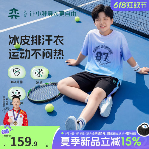 【冰皮运动套装】奕时代大码男童速干套装夏季薄款短袖短裤胖大童