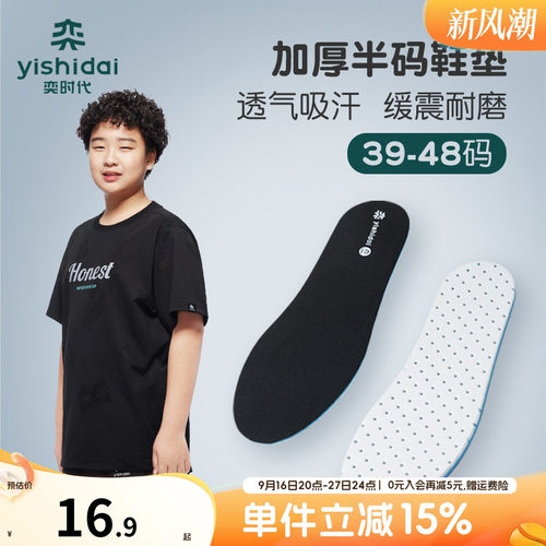 奕时代胖男童女童鞋垫加大加厚中大童青少年防滑耐磨透气半码垫子